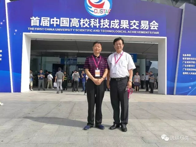 岳平安董事長應(yīng)邀參加2017年首屆中國高?？萍汲晒灰讜? /> </p>
                    <div   id=