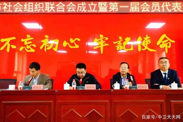 中衛(wèi)市社會(huì)組織聯(lián)合會(huì)成立，趙建軍當(dāng)選會(huì)長