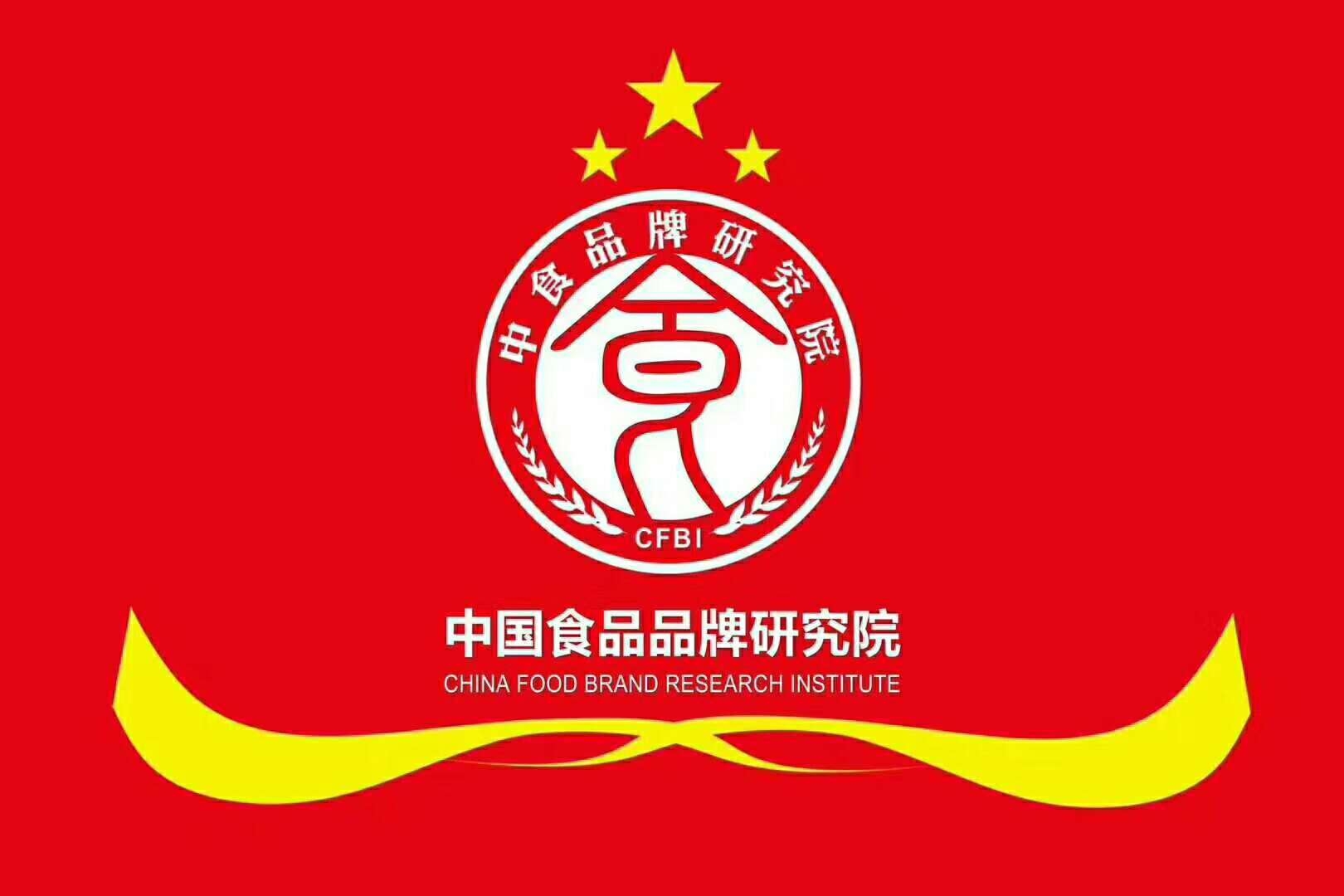 這些大咖都已經(jīng)加入中國(guó)食品品牌研究院，你還在等什么？