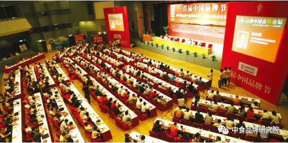 中食品牌研究院曹保印、岳平安應(yīng)邀參加第十二屆中國(guó)品牌節(jié)